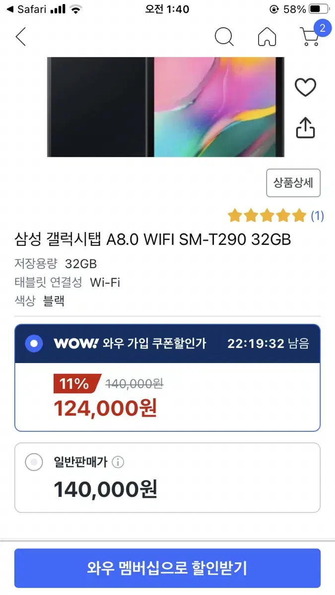 갤럭시탭 A 8.0 WiFi 32GB