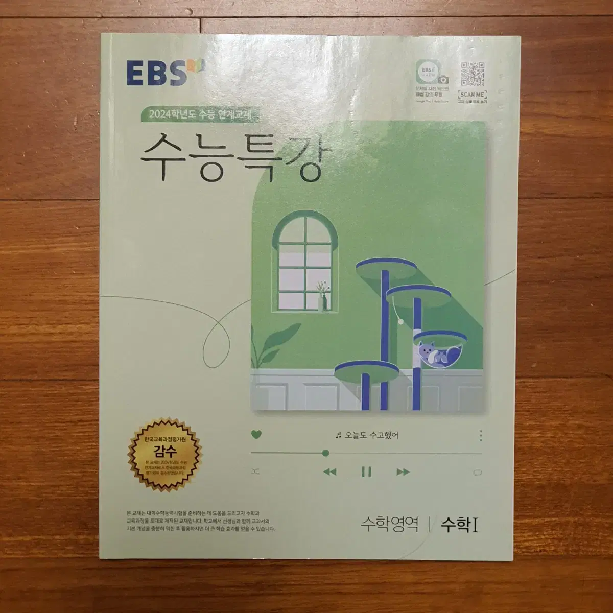 2024 EBS 수능특강 수특 수학1