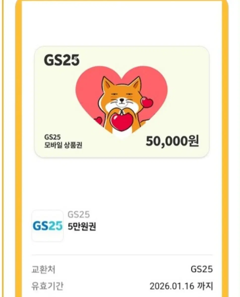 gs25 5만원권 팝니드