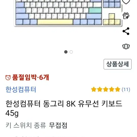 한성 GK893B PRO 래피드 8K 무접점 키보드 45G