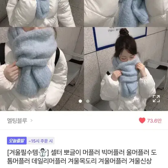 에이블리 도톰 목도리 판매 교신