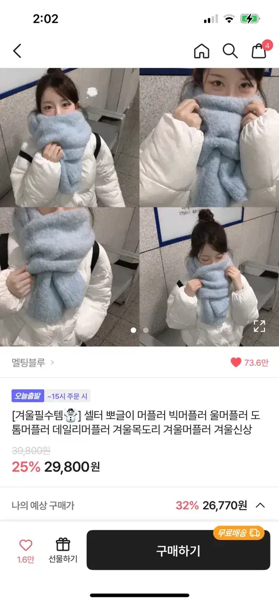 에이블리 도톰 목도리 판매 교신