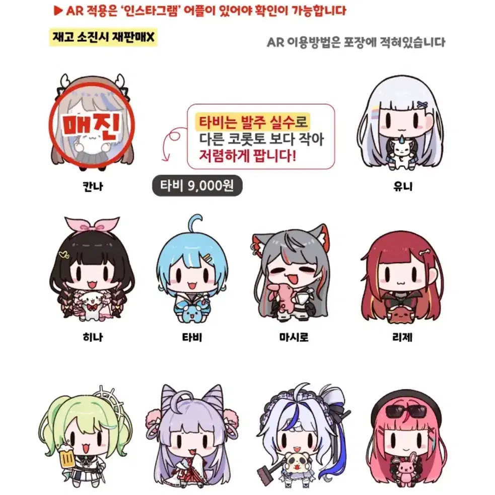 스텔라이브 AR 코롯토