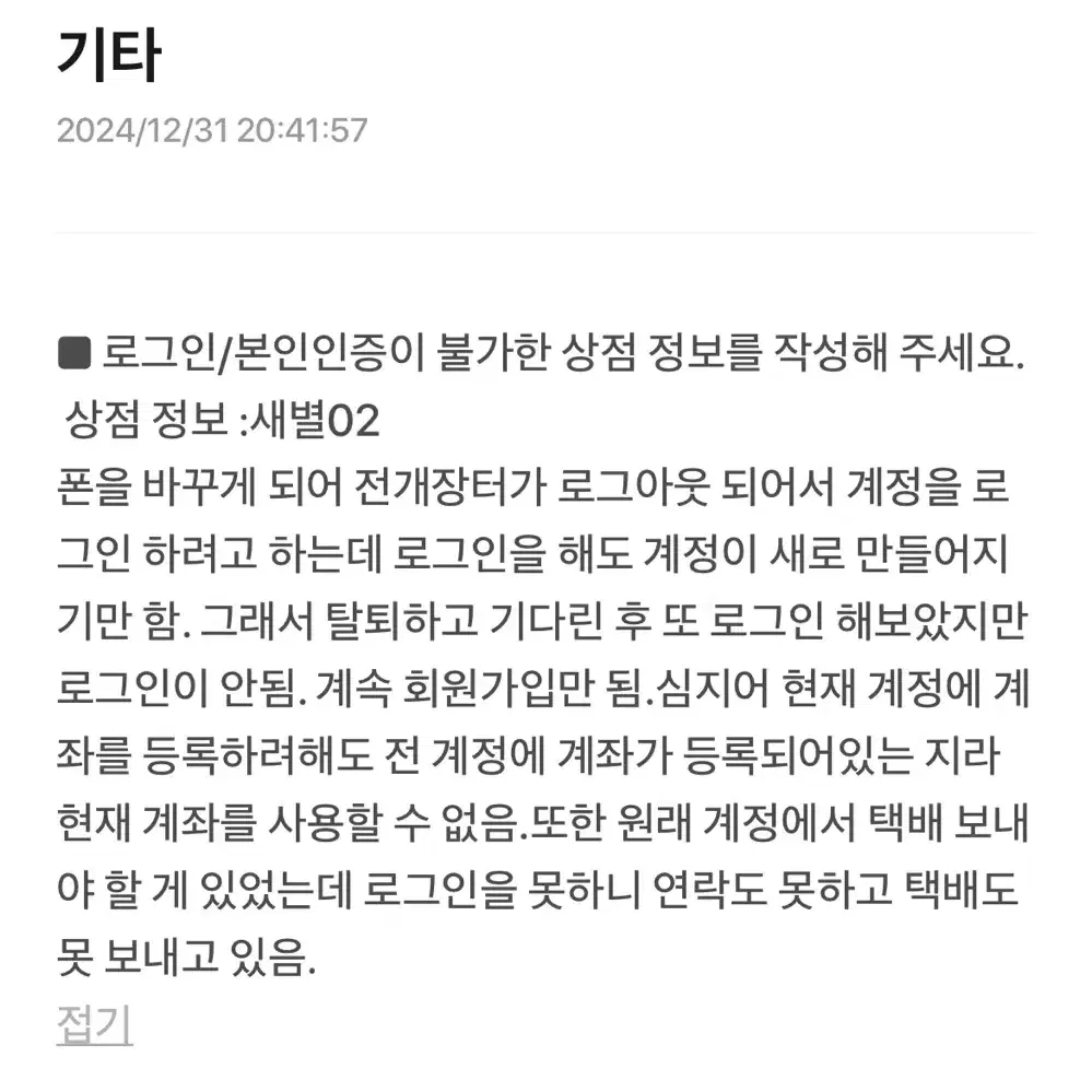 새별02계정에서 택배 받지 못하신 분 연락 주세요