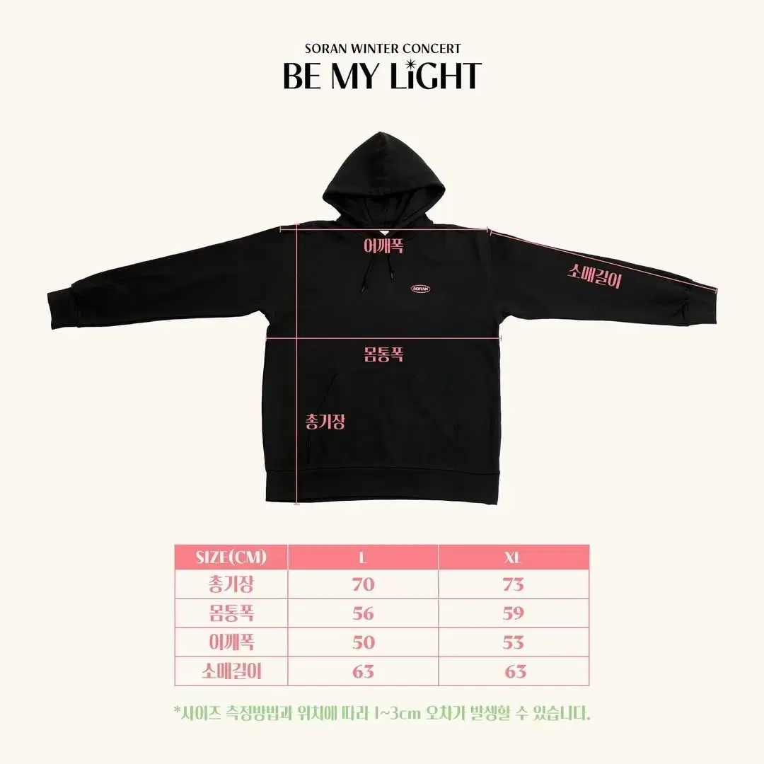 2025 소란 겨울 콘서트 Be My Light MD 후드티 L