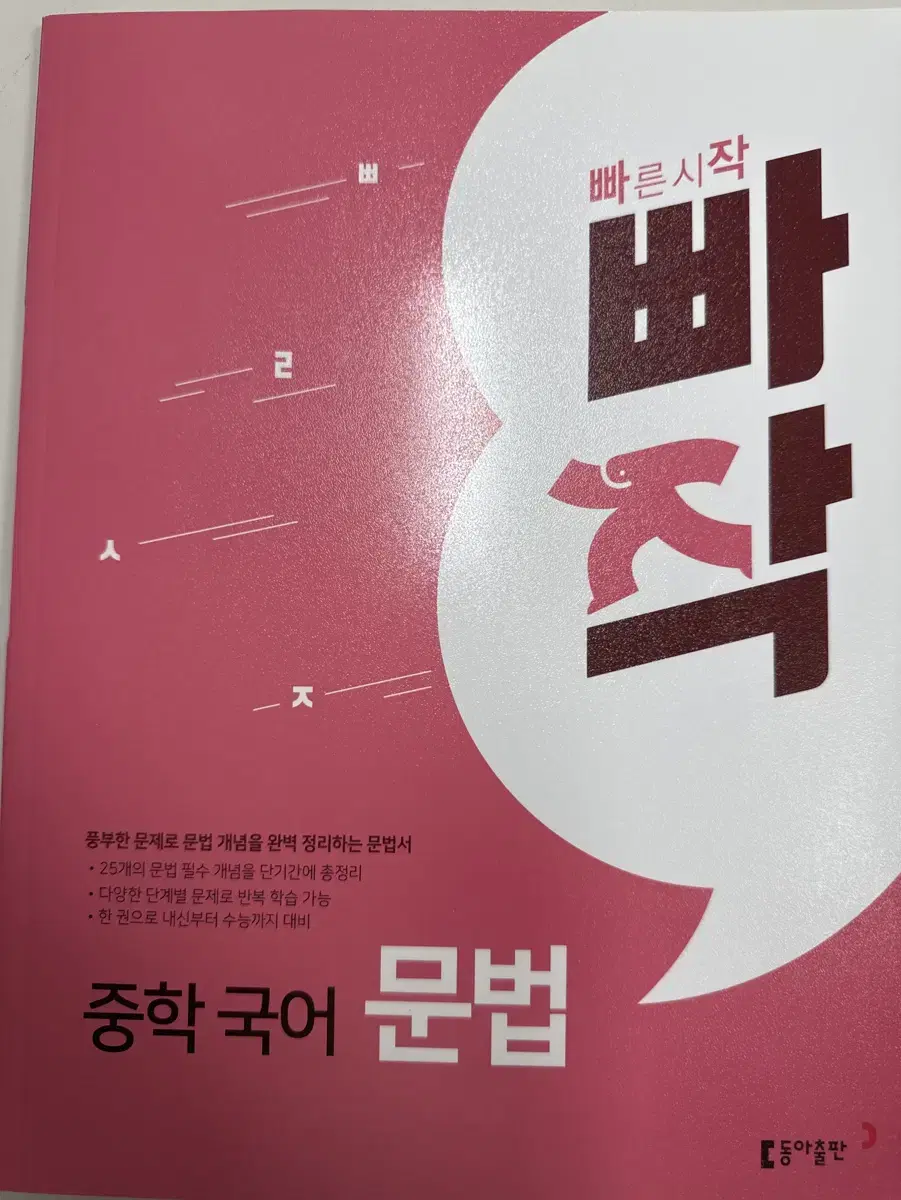 배송비 포함 빠작 중학 국어 문법