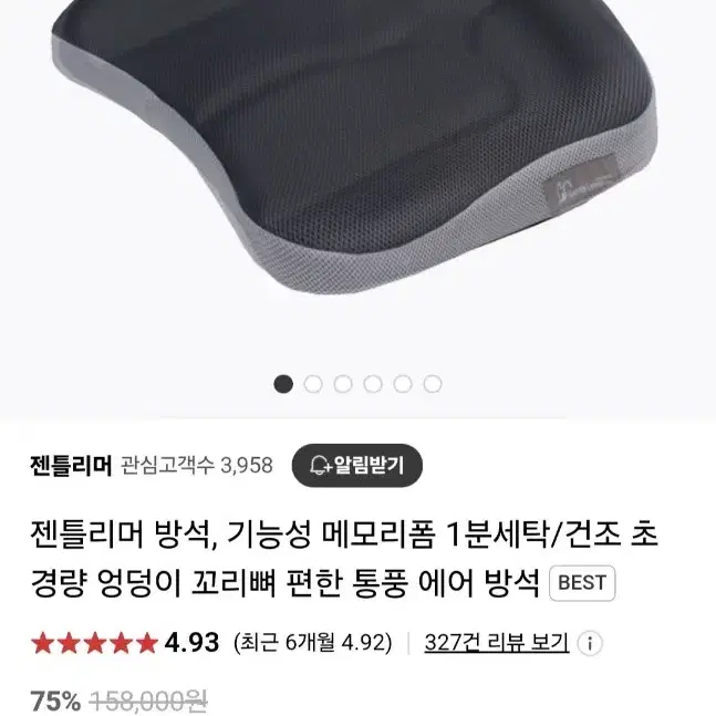 젠틀리머 방석 판매합니다!