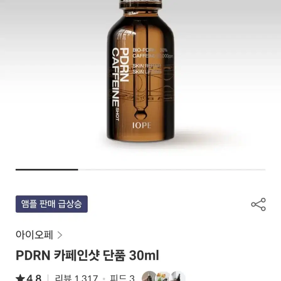 (새상품) 아이오페 PDRN 카페인 샷 30ml