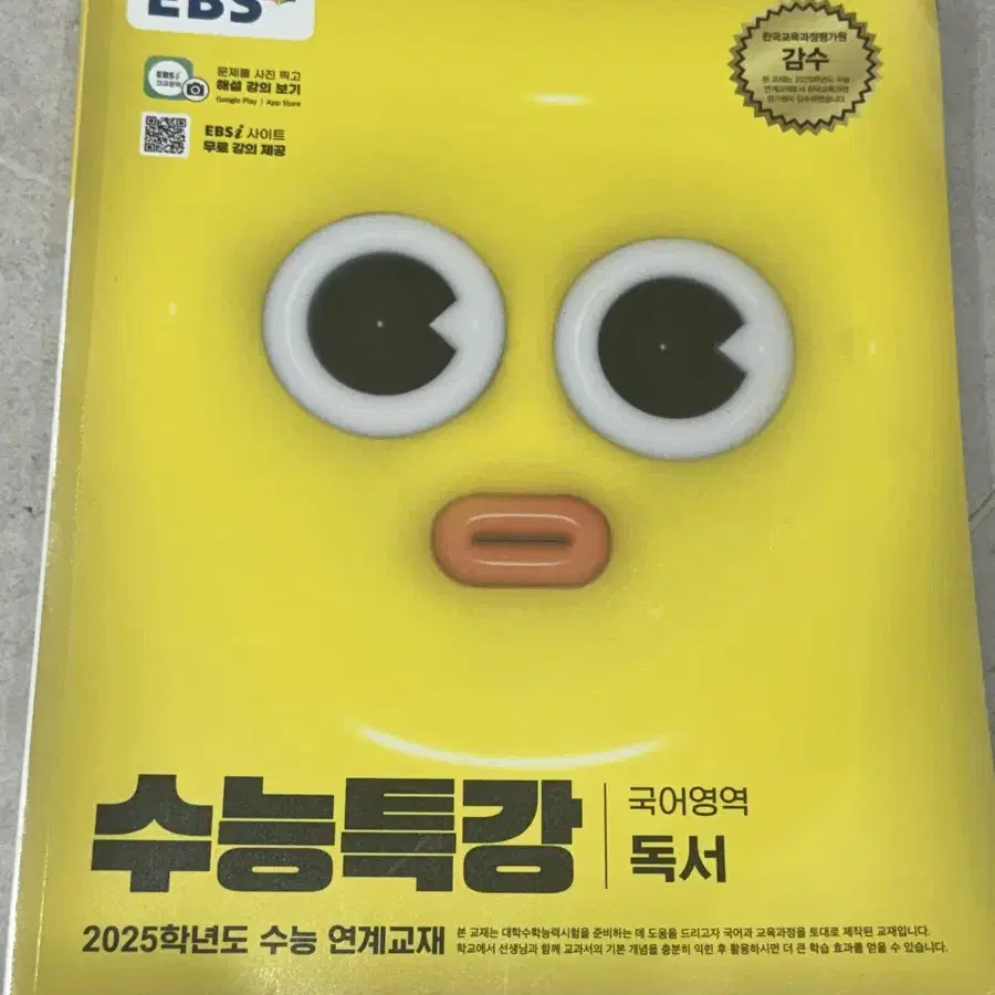 수능특강 독서 새책