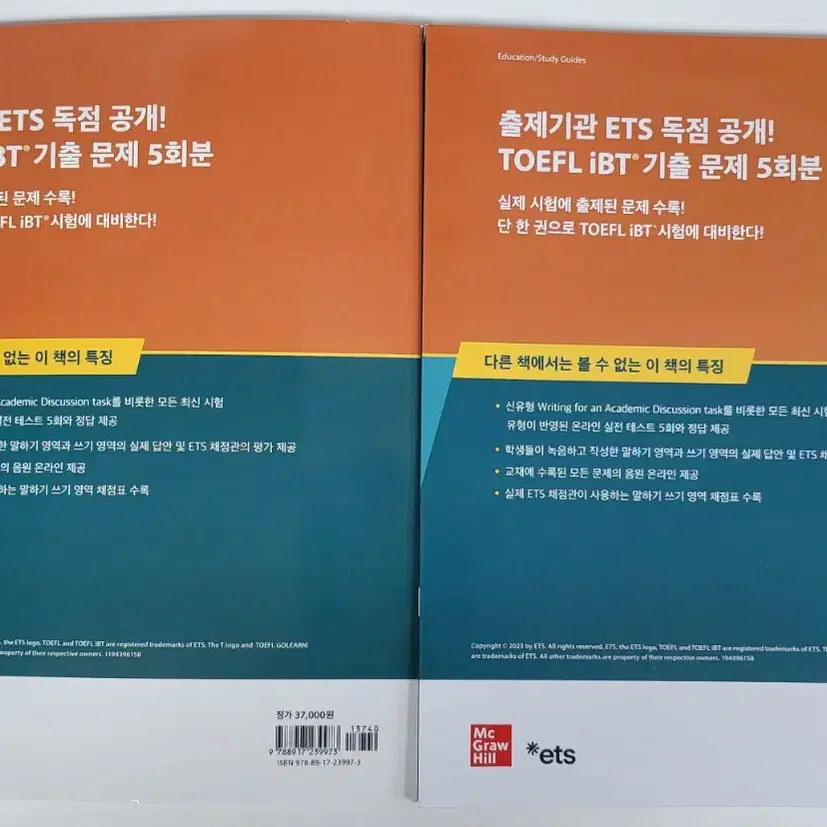 ETS 최신판 공식 모의고사 10회분 (온/오프라인), 토플, TOEFL