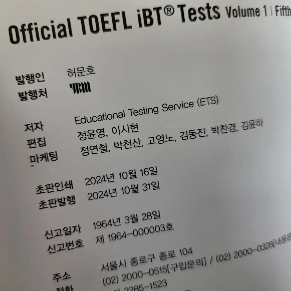 ETS 최신판 공식 모의고사 10회분 (온/오프라인), 토플, TOEFL