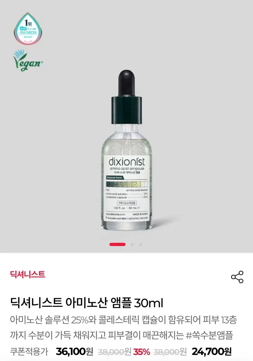 (새상품)딕셔니스트 아미노산 앰플 30ml