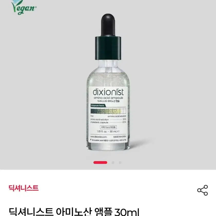 (새상품)딕셔니스트 아미노산 앰플 30ml