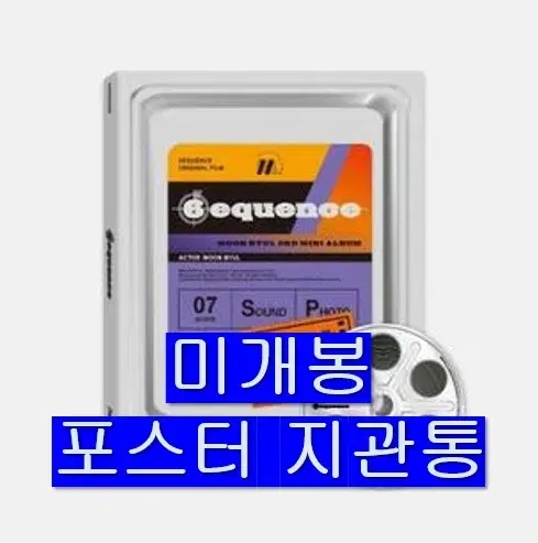 문별 - 6equence [Ver.1] (미개봉, 포스터포함, CD)