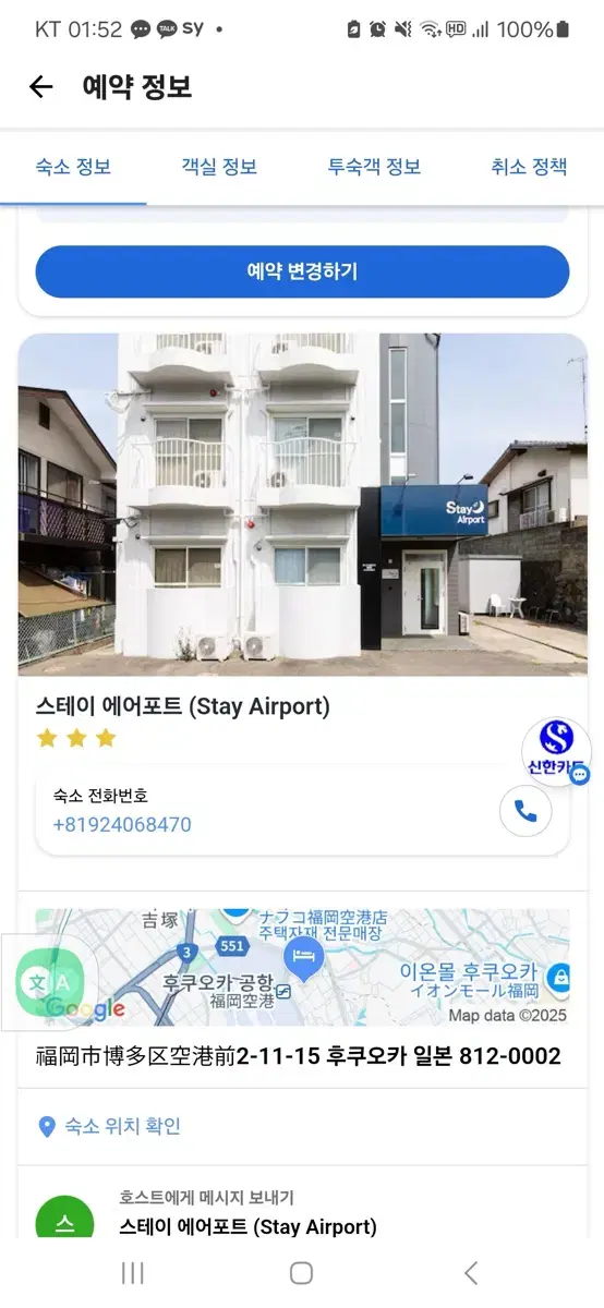 후쿠오카 공항 인접숙소