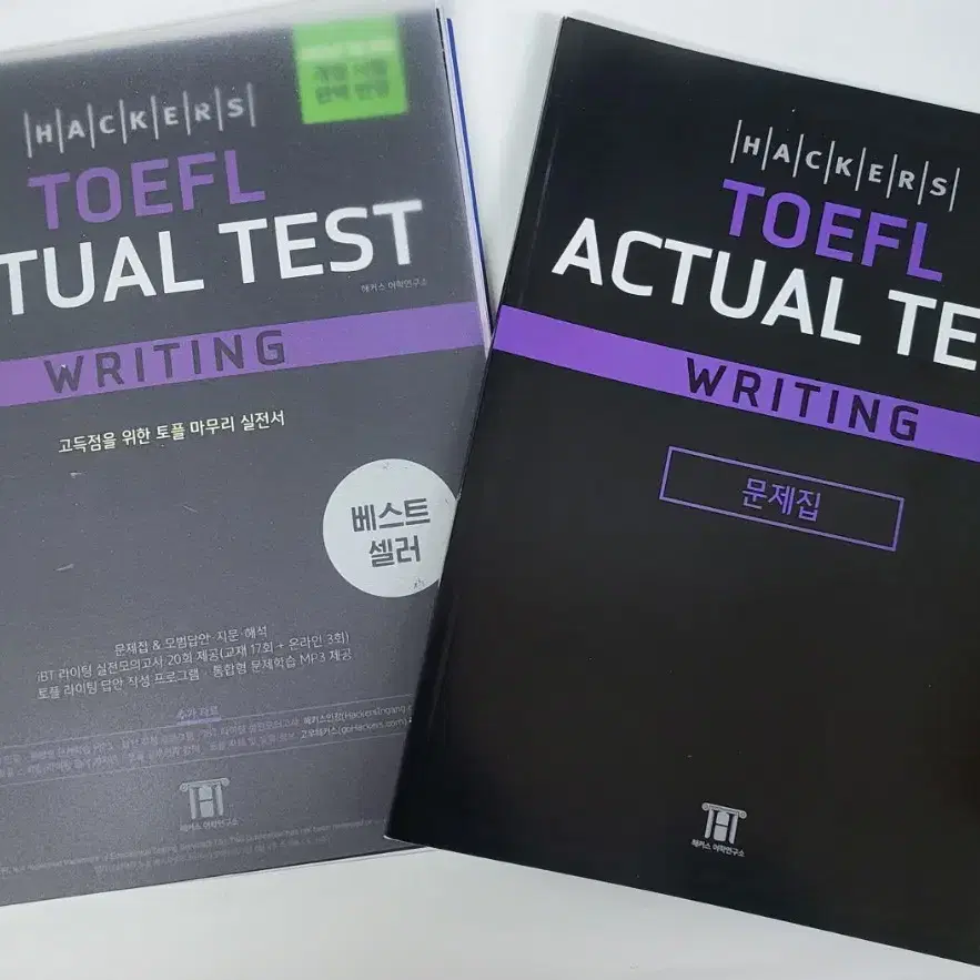 (새책) 해커스 토플 액츄얼 라이팅, toefl writing