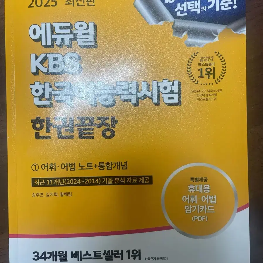 에듀윌 kbs 한국어능력시험 한권끝장