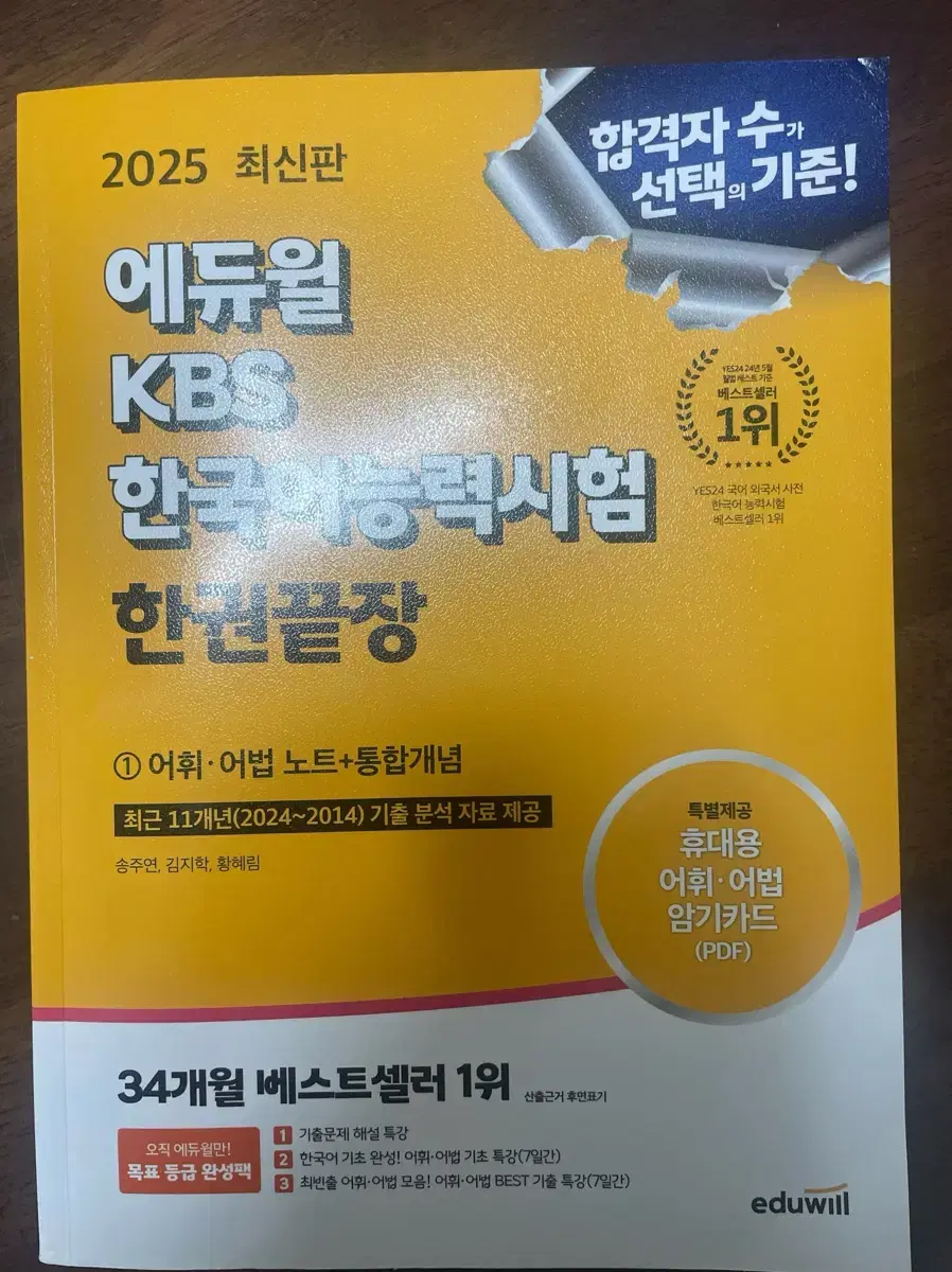 에듀윌 kbs 한국어능력시험 한권끝장