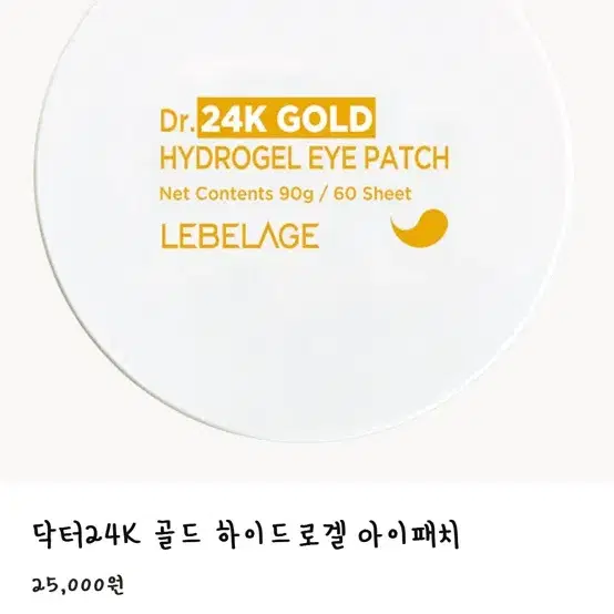 (새상품) 르베라쥬 닥터 24k 골드 하이드로겔 아이패치