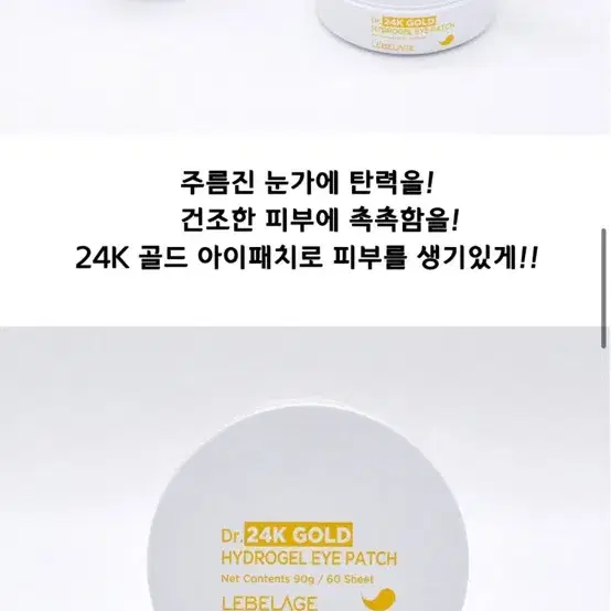 (새상품) 르베라쥬 닥터 24k 골드 하이드로겔 아이패치