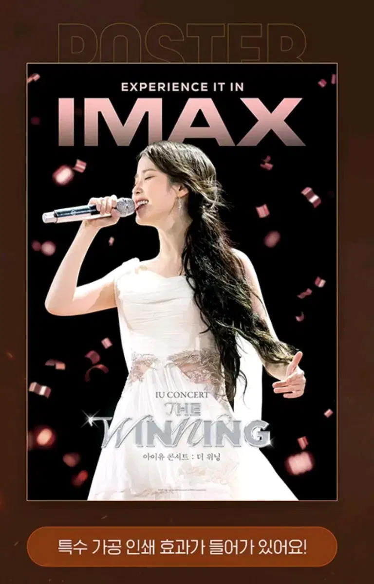 아이유 더 위닝 cgv 1주차 아이맥스 포스터 + ttt