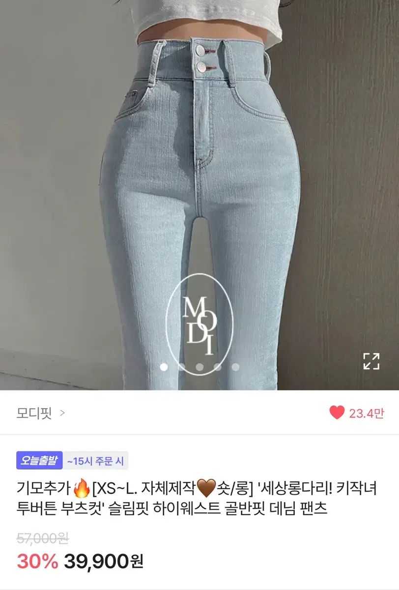 모디핏 키작녀 투버튼 부츠컷 슬림핏 하이웨스트 골반핏 데님 팬츠