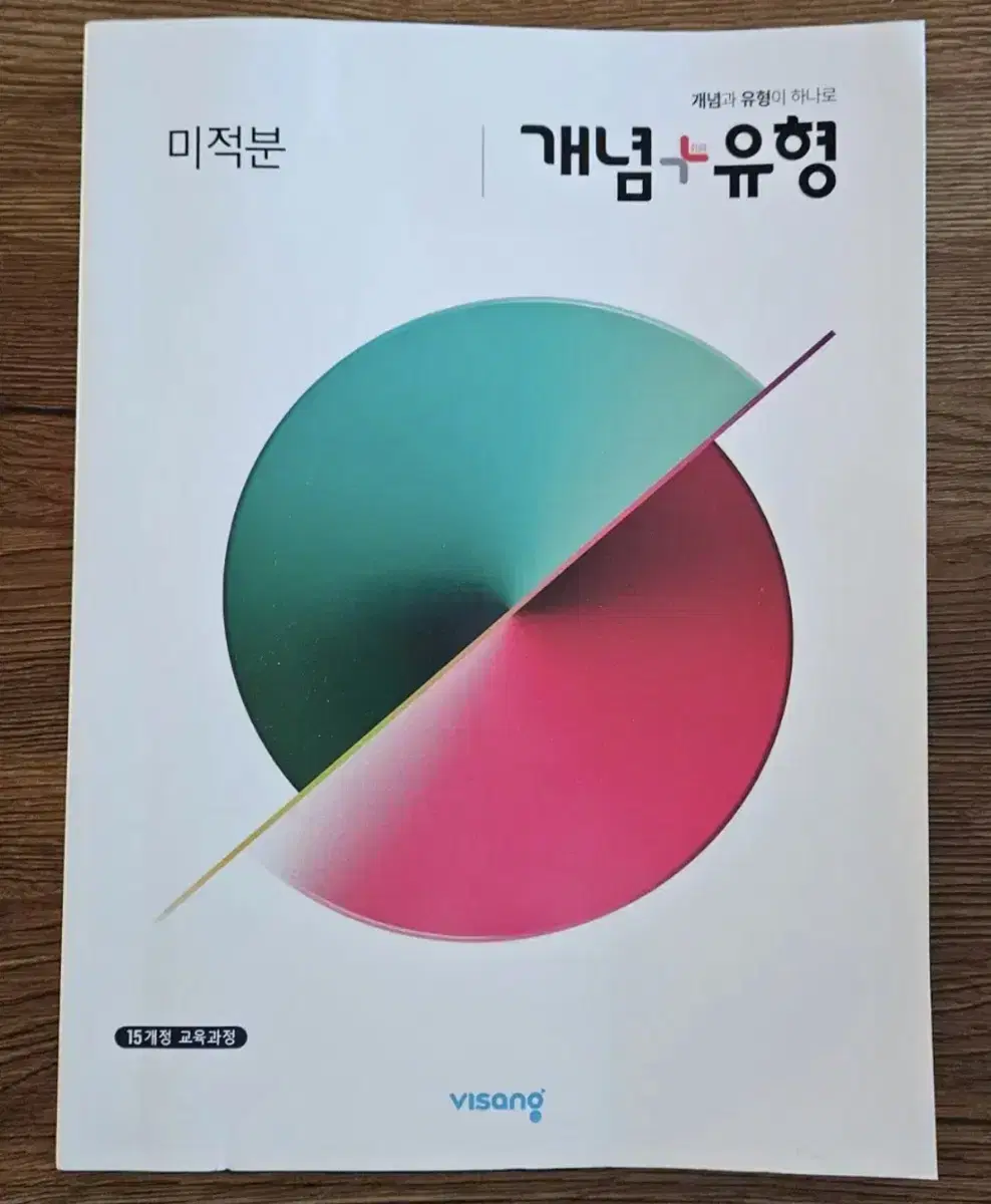 개념플러스유형 미적분