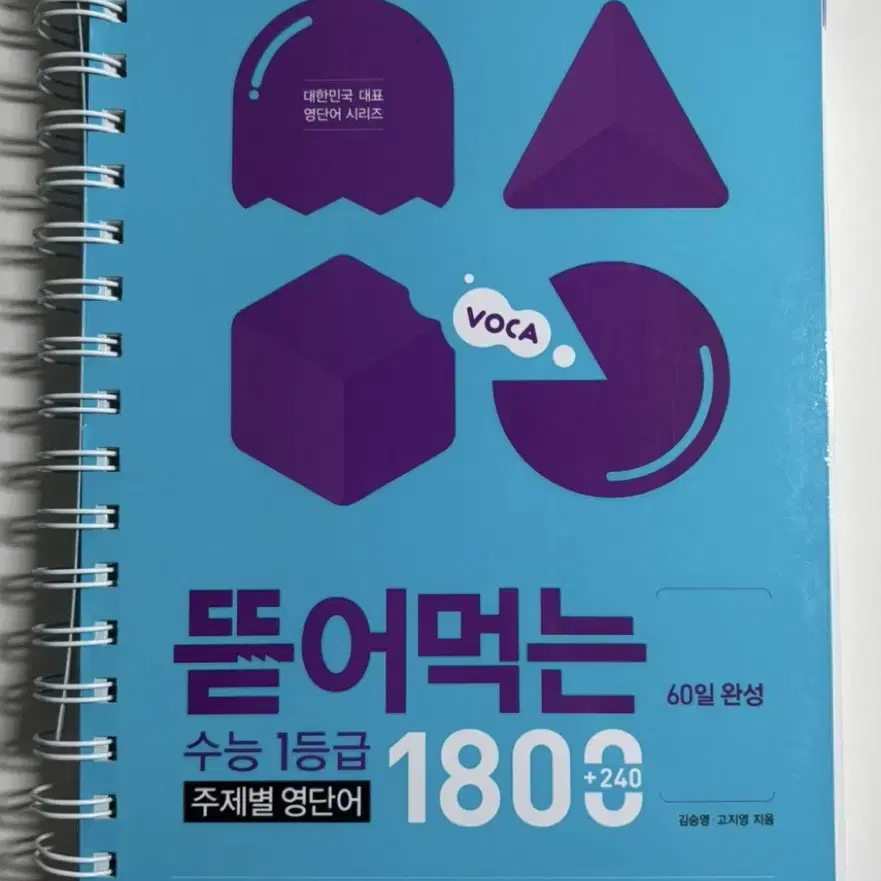 뜯어먹는 수능 1등급 1800 판매