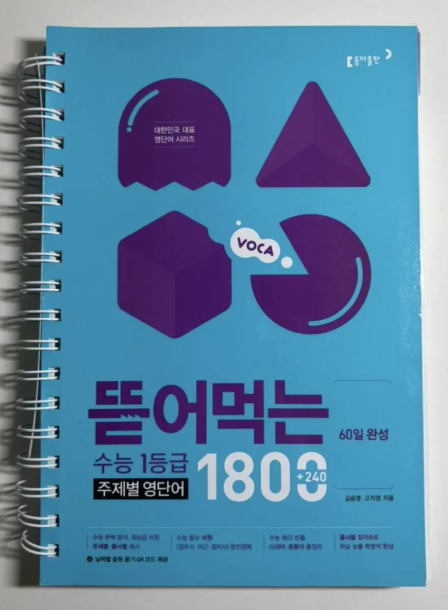 뜯어먹는 수능 1등급 1800 판매