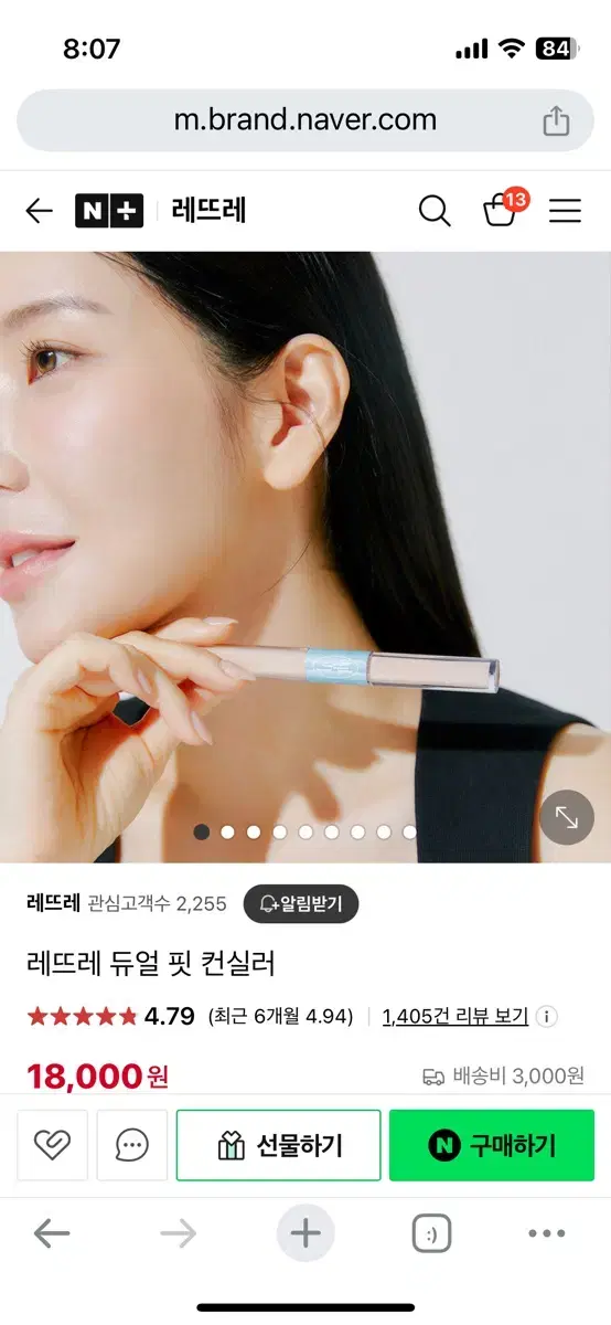 미개봉) 레뜨레 듀얼 핏 컨실러 02 내추럴 베이지