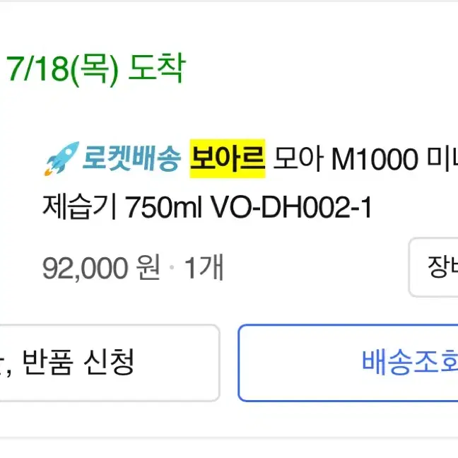 보아르 모아 M1000 미니 공기청정 제습기 750ml