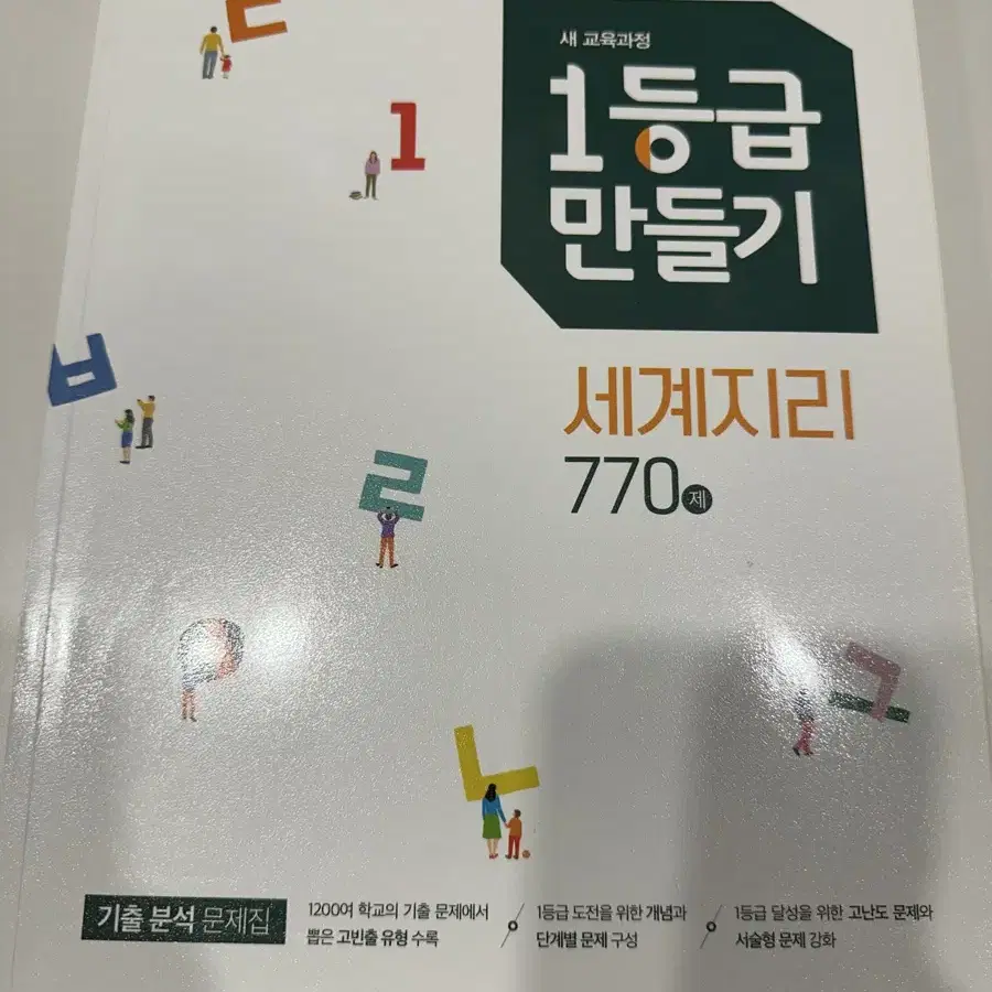 일괄 가격! 1등급만들기 세계지리, 정치와법, 경제