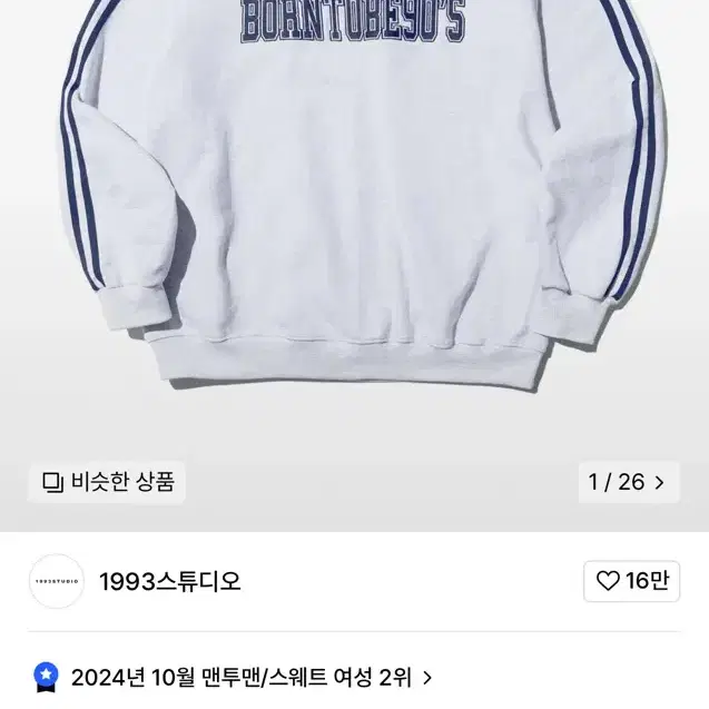 1993 맨투맨 급처!!