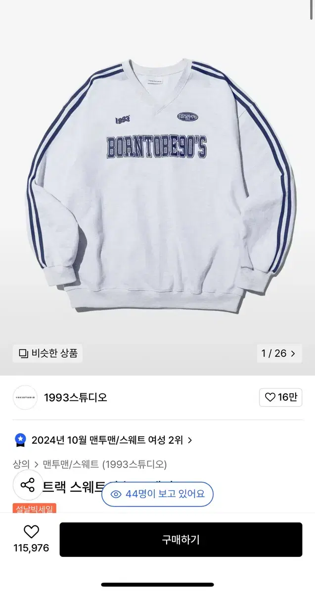 1993 맨투맨 급처!!