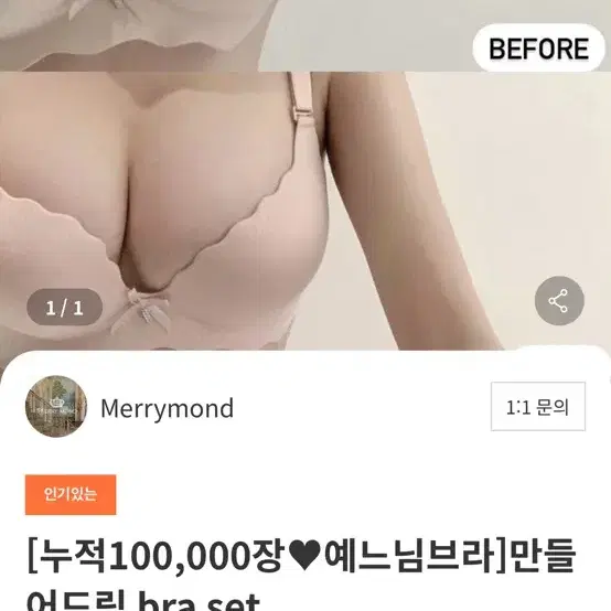 메리몬드 만들어드림 브라 검정색 80ab (브라만)