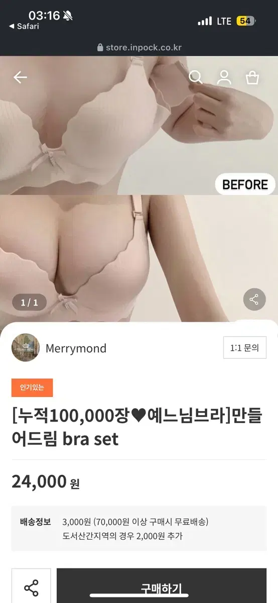 메리몬드 만들어드림 브라 검정색 80ab (브라만)