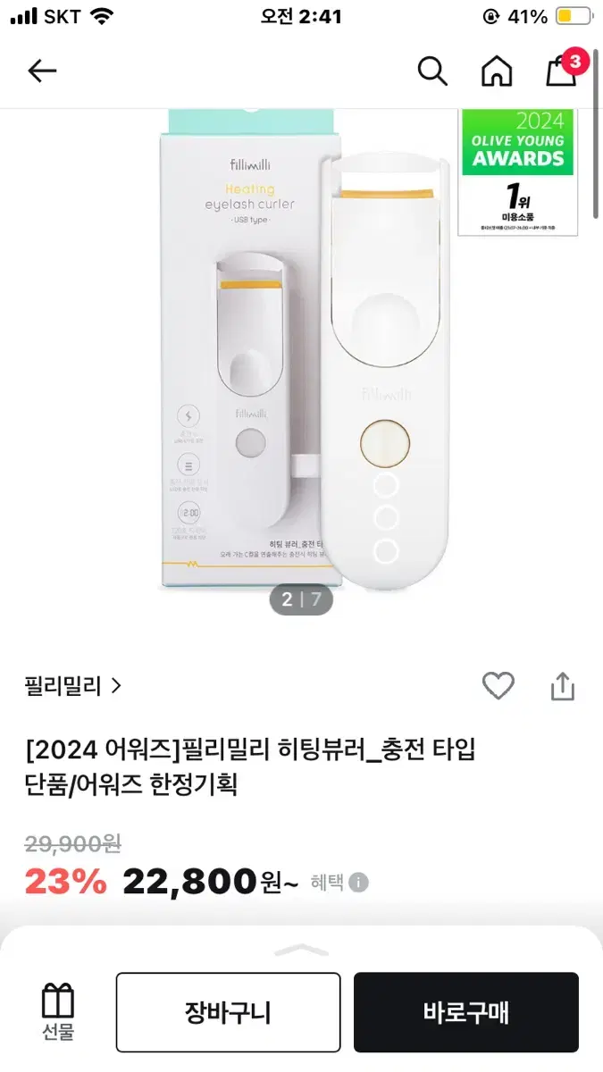 필리밀리 히팅뷰러