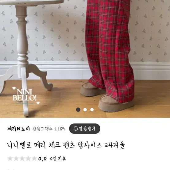 새상품]니니벨로 체크 메리 기모 맘팬츠