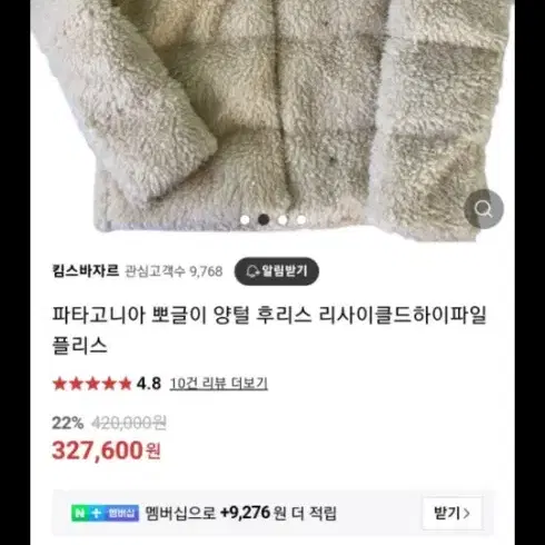 파타고니아 뽀글이 양털 후리스