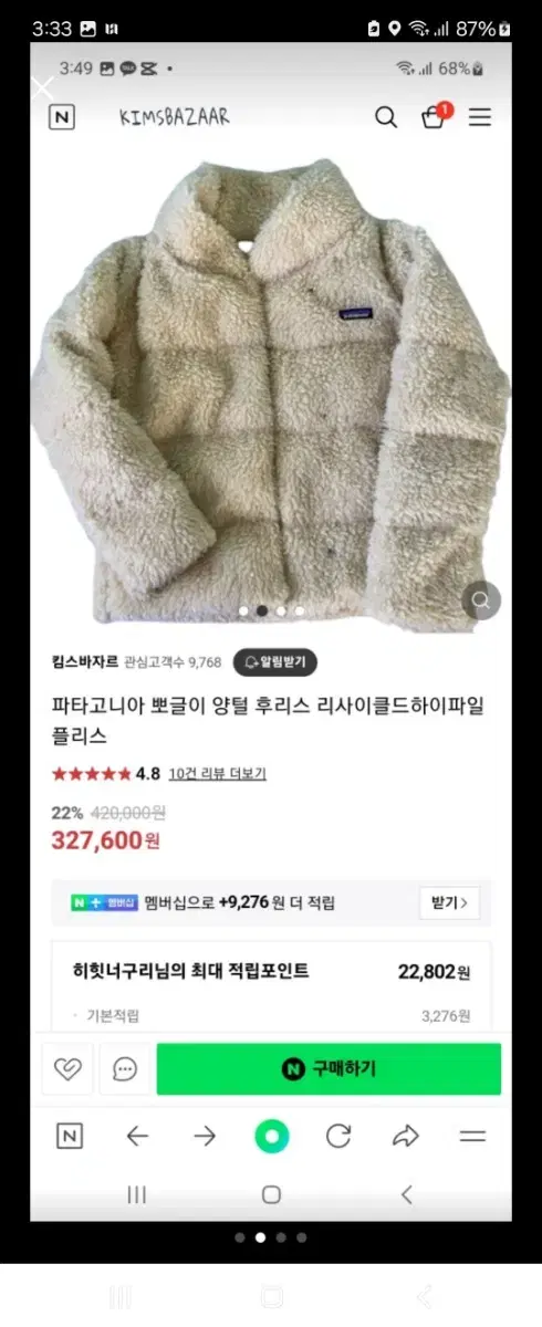 파타고니아 뽀글이 양털 후리스