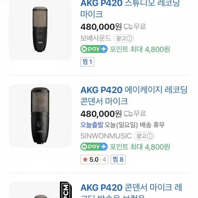 Akg p420 S급 풀구성