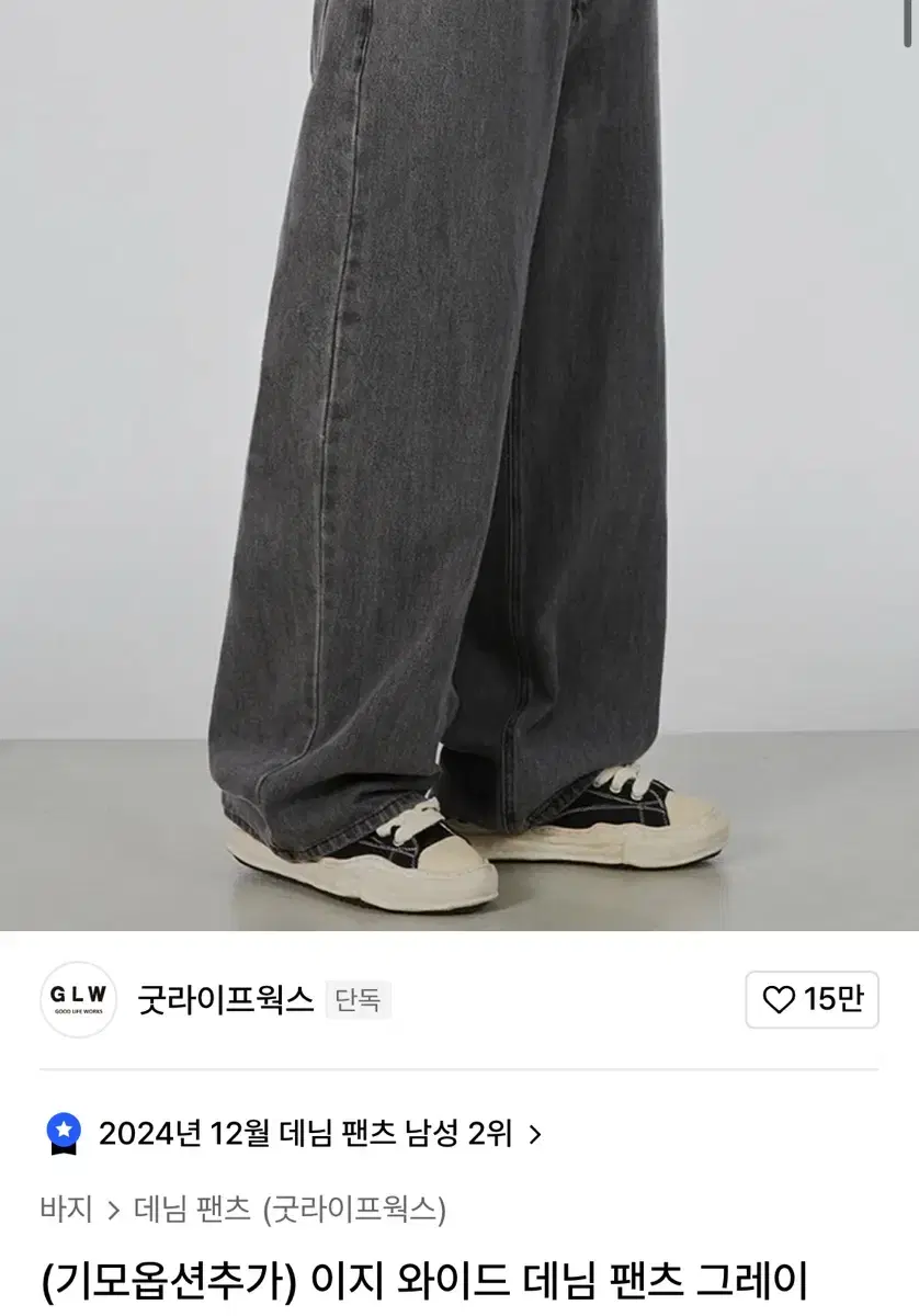 굿라이프웍스 이지 와이드 데님 팬츠 그레이 기모