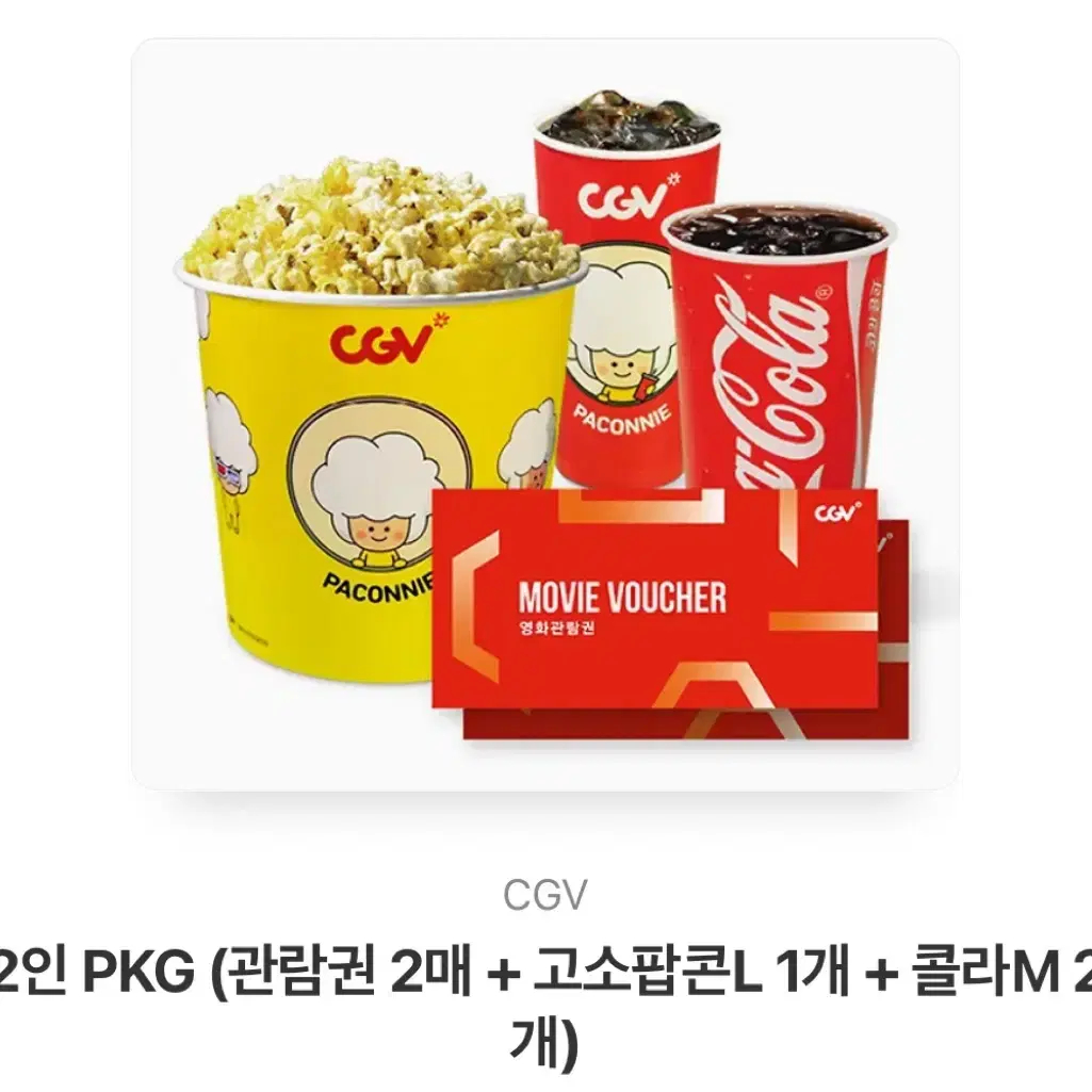 CGV(관람권2매+고소팝콘L 1개+콜라M 2개)