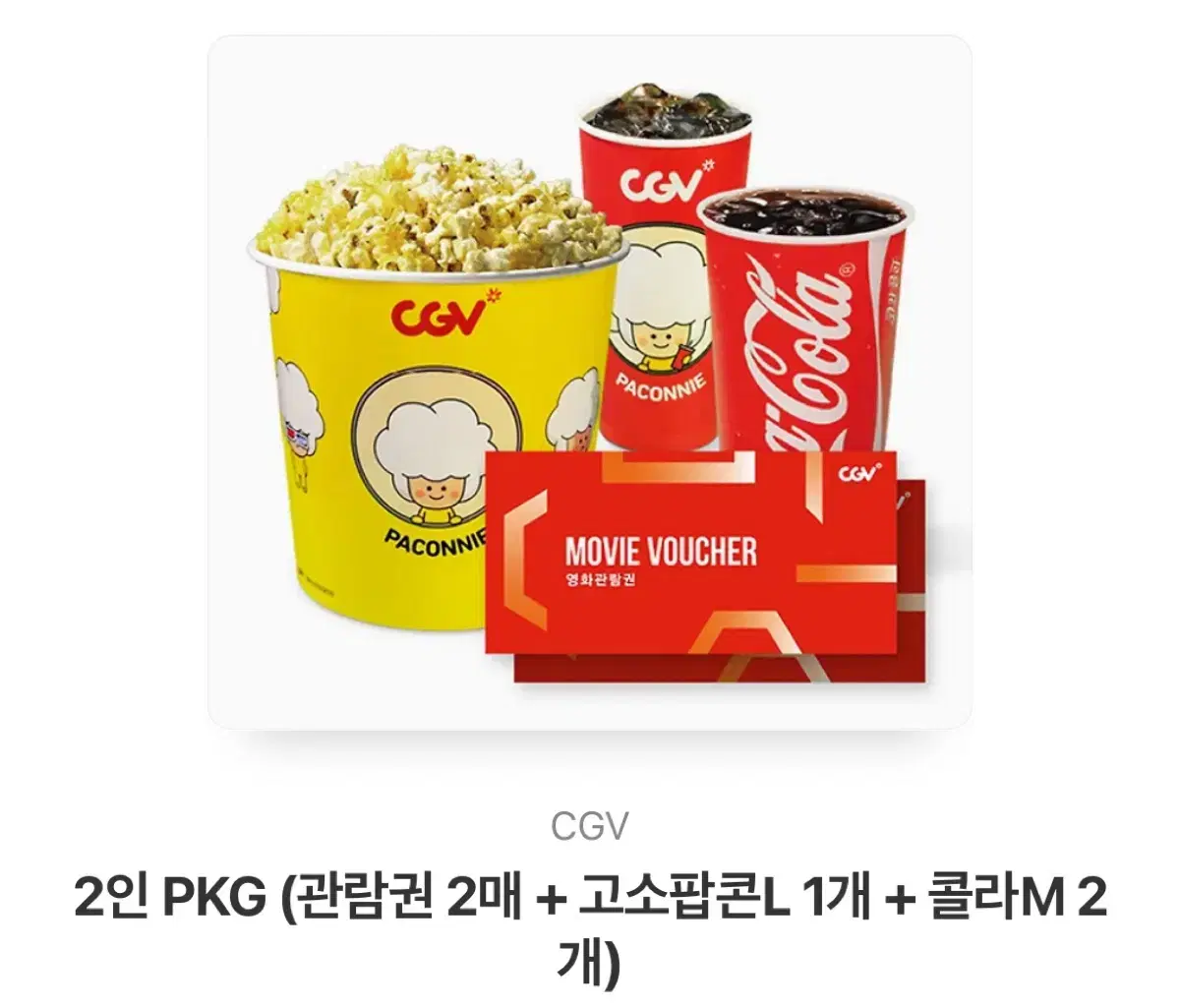 CGV(관람권2매+고소팝콘L 1개+콜라M 2개)