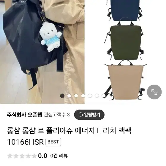 롱샴 롱샴 르 플리아쥬 에너지 L 라치 백팩