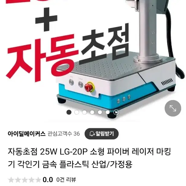 아이딜 레이저 각인기