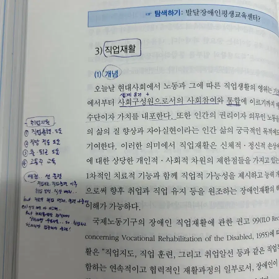 최신 장애인복지론 2판