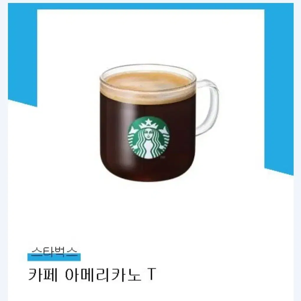 스벅 아메리카노