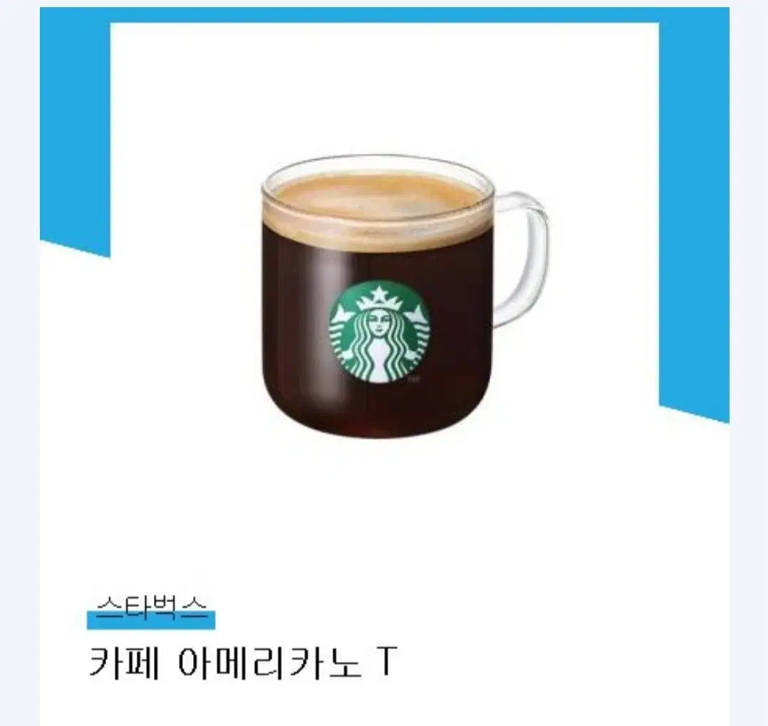 스벅 아메리카노