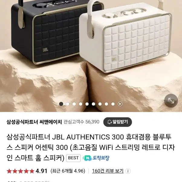 JBL Authentics 300 JBL 어센틱 300 블루투스 스피커